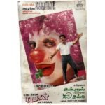 Aboorva Sagotharargal, Nayagan, Unnal Mudiyum Thambi Tamil Tape Cassettes By Ilaiyaraaja