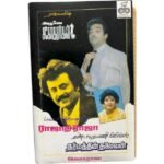 Aboorva Sagotharargal, Rajadhi Raja, Dharmathin Thalaivan Tamil Tape Cassettes By Ilaiyaraaja