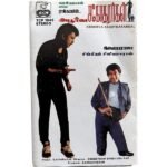 Aboorva Sagotharargal Tamil Tape Cassettes By Ilaiyaraaja