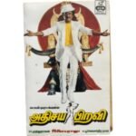 Adhisaya Piravi Tamil Tape Cassettes By Ilaiyaraaja