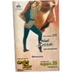 Agni natchathiram, Solla Thudikithu Manasu, Varusham 16 Tamil Tape Cassettes By Ilaiyaraaja