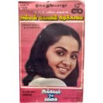 Amman Koil Kizhakkale, Ingeyum Oru Gangai Tamil Tape Cassettes By Ilaiyaraaja
