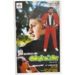 Anbu Kattalai Tamil Tape Cassettes By Ilaiyaraaja