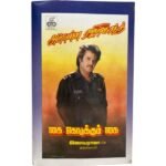 Anbulla Rajinikanth, Kai Kodukum Kai Tamil Tape Cassettes By Ilaiyaraaja