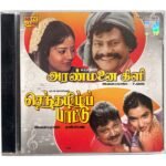 Aranmanai Kili, Senthamil Paattu Tamil Audio CDs By Ilaiyaraaja