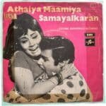 Athaiya Maamiya, Samayalkaran Tamil EP Vinyl Records By MSV