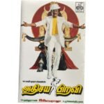 Athisaya Piravi Tamil Tape Cassettes By Ilaiyaraaja