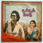Boomboom Madu Tamil EP Vinyl Records By Shankar Ganesh