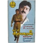 Captain Prabhakaran Tamil Tape Cassettes By Ilaiyaraaja