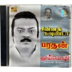 Chinna Kounder, Bharathan, Thaimozhi Tamil Audio CDs By Ilaiyaraaja