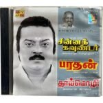 Chinna Kounder, Bharathan, Thaimozhi Tamil Audio CDs By Ilaiyaraaja