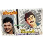 Chinnathambi, Captain Prabhakaran Tamil Tape Cassettes By Ilaiyaraaja