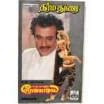 Dharma Durai, Eermana Rojave Tamil Tape Cassettes By Ilaiyaraaja