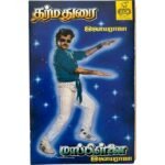 Dharma Durai, Mappillai Tamil Tape Cassettes By Ilaiyaraaja