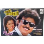 Dharmam Vellum Tamil Tape Cassettes By Ilaiyaraaja