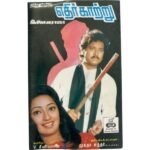Edhir Kaattru Tamil Tape Cassettes By Ilaiyaraaja