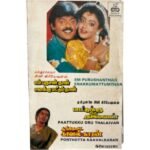 Em Purushan Than Enaku Mattum Than, Pattukkoru Thalaivan, Poonthotta Kavalkaran Tamil Tape Cassettes By Ilaiyaraaja