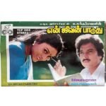 En Jeevan Paduthu Tamil Tape Cassettes By Ilaiyaraaja
