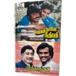 Enakku Naane Neethipathi, Padikathavan Tamil Tape Cassettes By Ilaiyaraaja