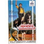 Enga Ooru Mappillai Tamil Tape Cassettes By Ilaiyaraaja