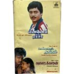Enna Petha Raasa, Pandi Nattu Thangam, Karakattakaran Tamil Tape Cassettes By Ilaiyaraaja