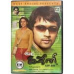 Ghajini Tamil 5.1 DVD By Harris Jayaraj