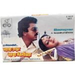 Hare Radha Hare Krishna Tamil Tape Cassettes By Ilaiyaraaja
