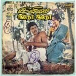 Inimai Itho Itho Tamil EP Vinyl Records By Ilaiyaraaja