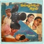Kallukkul Eeram Tamil EP Vinyl Records By Ilaiyaraaja