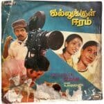 Kallukkul Eeram Tamil EP Vinyl Records By Ilaiyaraaja