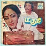 Magudi Tamil EP Vinyl Records By Ilaiyaraaja