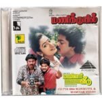 Manikuil, Maamiyar Veedu Tamil Audio CDs By Ilaiyaraaja
