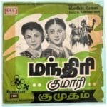 Manthiri Kumari, Kumudham Tamil EP Vinyl Records