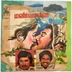 Manvasanai Tamil EP Vinyl Records By Ilaiyaraaja