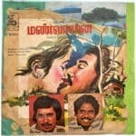 Manvasanai Tamil EP Vinyl Records By Ilaiyaraaja