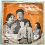 Mohana Punnagai Tamil EP Vinyl Records By MSV