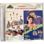 Mudhal Seethanam, Thadayam Tamil Audio CDs