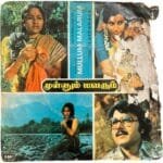 Mullum Malarum Tamil EP Vinyl Records By Ilaiyaraaja