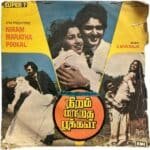 Niram Maratha Pookkal Tamil EP Vinyl Records By Ilaiyaraaja