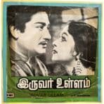 Oruvar Ullam Tamil EP Vinyl Records By KV Mahadevan
