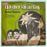 Pachai Vilakku Tamil EP Vinyl Records By Viswanathan Ramamoorthi