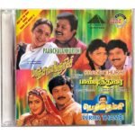 Panchalakurichi, Periya Thambi, Paandithurai Tamil Audio CDs By Ilaiyaraaja