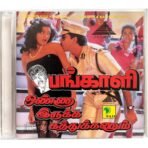 Pangali, Onna Irukka Kathukkanum Tamil Audio CDs By Ilaiyaraaja