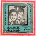 Puthiya Paravai, Kaikodutha Deivam Tamil EP Vinyl Records By Viswanathan Ramamoorthy
