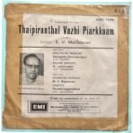 Thaipiranthal Vazhi Pirakkum Tamil EP Vinyl Records By K.V. Mahadevan - Image 2