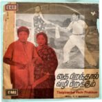 Thaipiranthal Vazhi Pirakkum Tamil EP Vinyl Records By K.V. Mahadevan