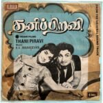 Thani Piravi Tamil EP Vinyl Records By KV Mahadevan