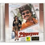 Uthamaraasa Tamil Audio CDs By Ilaiyaraaja