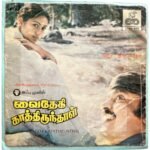 Vaidehi Kathirunthal Tamil EP Vinyl Records By Ilaiyaraaja