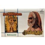 Thai Moogambikai, Sri Raghavendra Tamil Tape Cassettes By Ilaiyaraaja